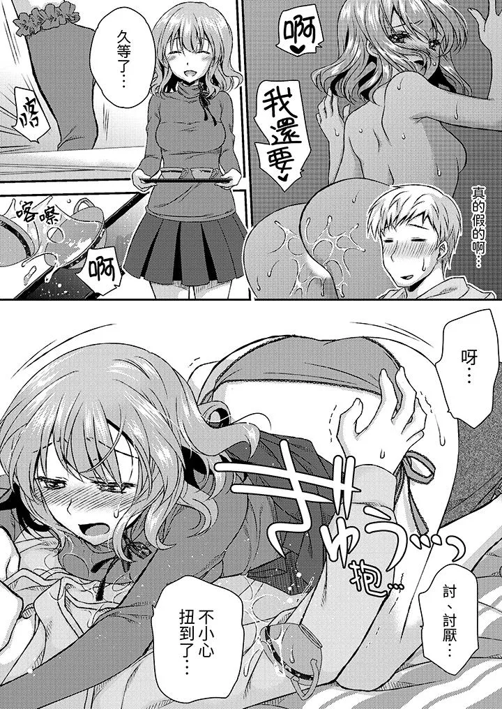 娇喘声都被听到了哦在墙壁过薄的员工宿舍进行SEX培训 - 第8话 - page 4