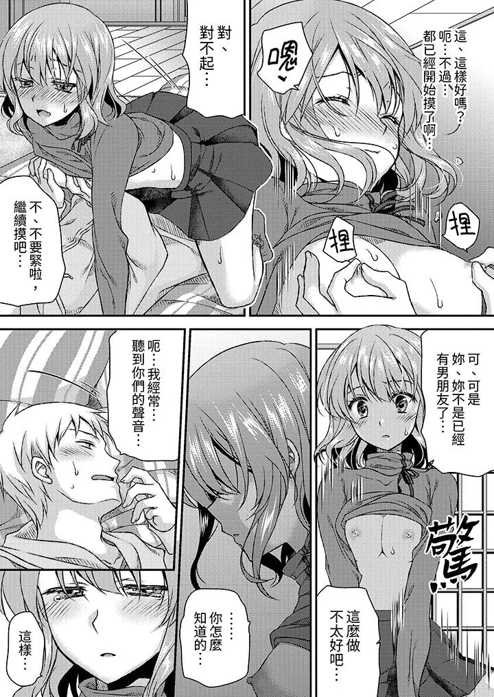 娇喘声都被听到了哦在墙壁过薄的员工宿舍进行SEX培训 - 第8话 - page 7