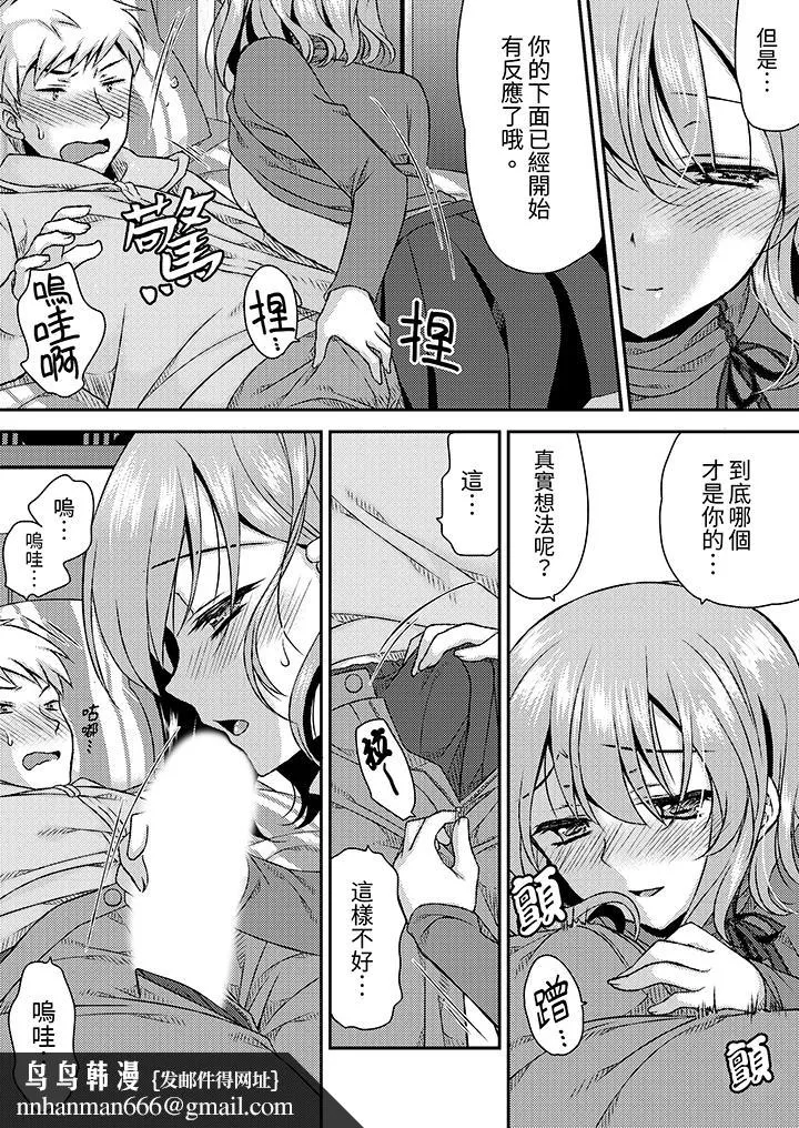 娇喘声都被听到了哦在墙壁过薄的员工宿舍进行SEX培训 - 第8话 - page 9