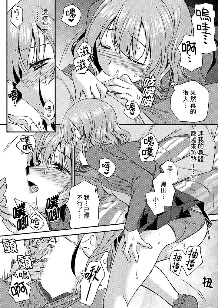 娇喘声都被听到了哦在墙壁过薄的员工宿舍进行SEX培训 - 第8话 - page 10