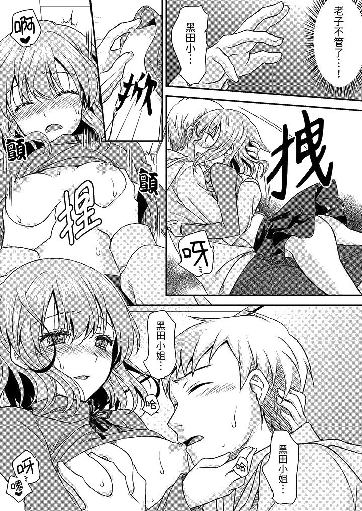 娇喘声都被听到了哦在墙壁过薄的员工宿舍进行SEX培训 - 第8话 - page 13
