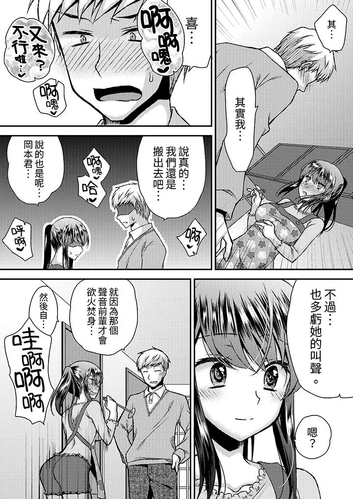 娇喘声都被听到了哦在墙壁过薄的员工宿舍进行SEX培训 - 第18话最终话 - page 12