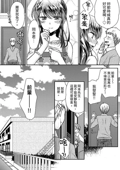 娇喘声都被听到了哦在墙壁过薄的员工宿舍进行SEX培训 - 第18话最终话 - page 13