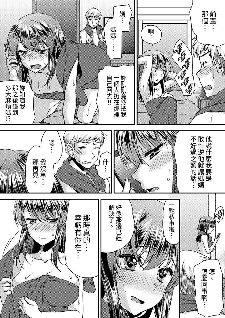 娇喘声都被听到了哦在墙壁过薄的员工宿舍进行SEX培训 - 第17话 - page 5