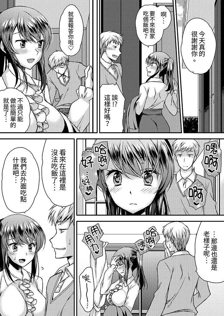 娇喘声都被听到了哦在墙壁过薄的员工宿舍进行SEX培训 - 第17话 - page 10