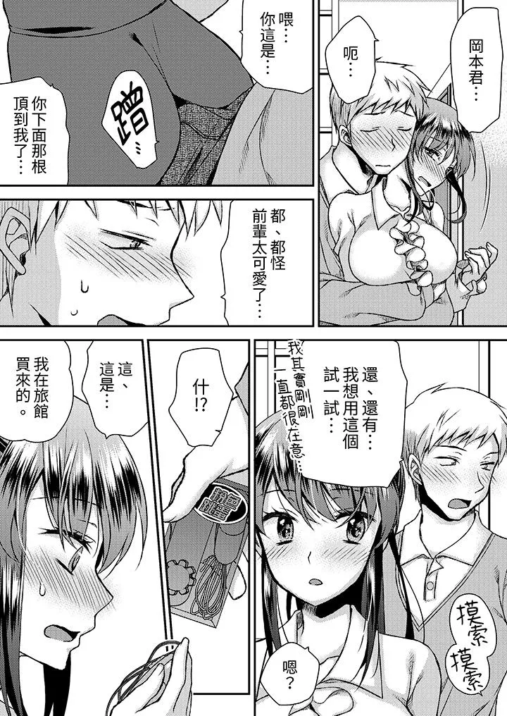 娇喘声都被听到了哦在墙壁过薄的员工宿舍进行SEX培训 - 第17话 - page 12