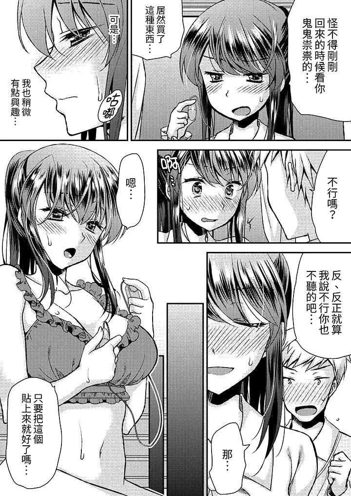 娇喘声都被听到了哦在墙壁过薄的员工宿舍进行SEX培训 - 第17话 - page 13