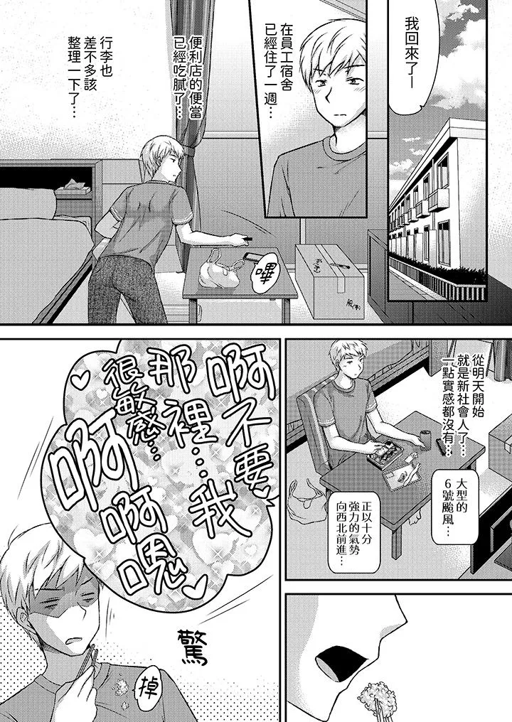 娇喘声都被听到了哦在墙壁过薄的员工宿舍进行SEX培训 - 第1话 - page 2