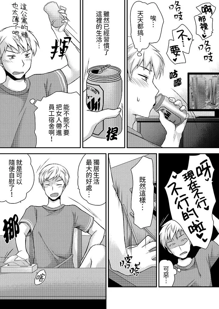 娇喘声都被听到了哦在墙壁过薄的员工宿舍进行SEX培训 - 第1话 - page 3