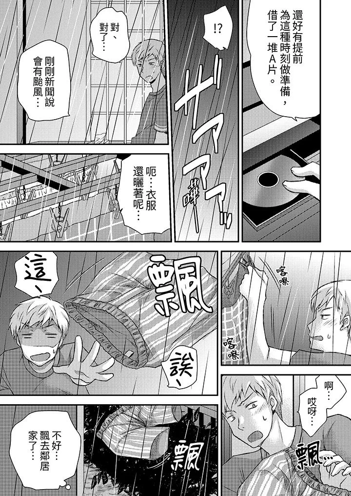 娇喘声都被听到了哦在墙壁过薄的员工宿舍进行SEX培训 - 第1话 - page 4
