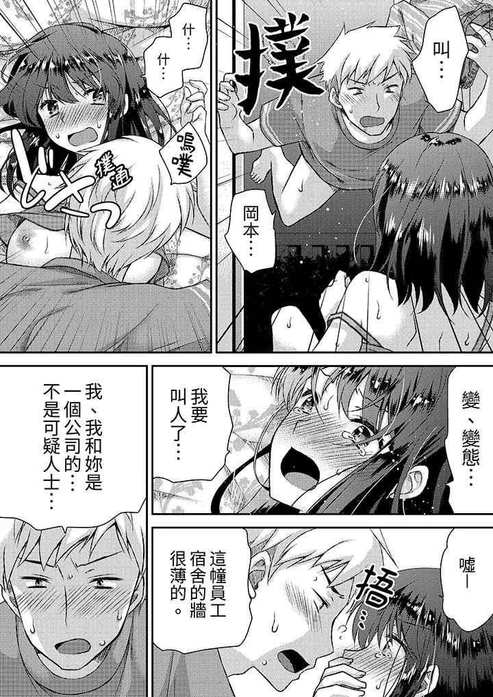 娇喘声都被听到了哦在墙壁过薄的员工宿舍进行SEX培训 - 第1话 - page 7
