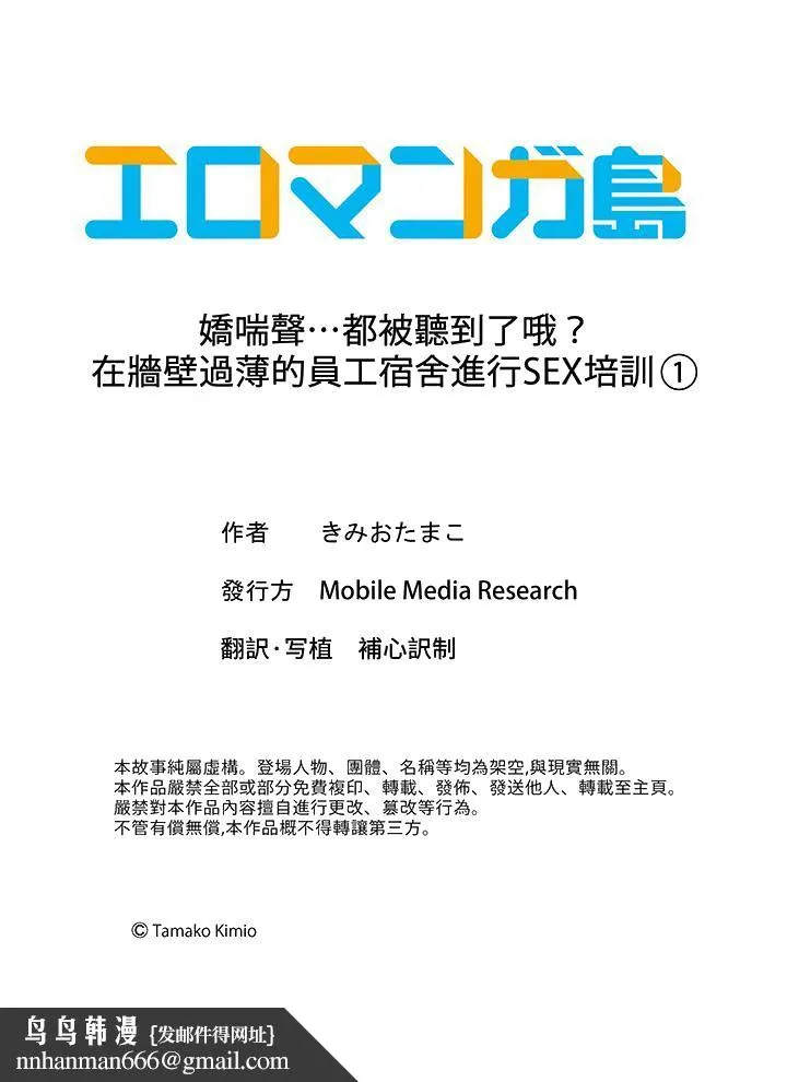 娇喘声都被听到了哦在墙壁过薄的员工宿舍进行SEX培训 - 第1话 - page 14