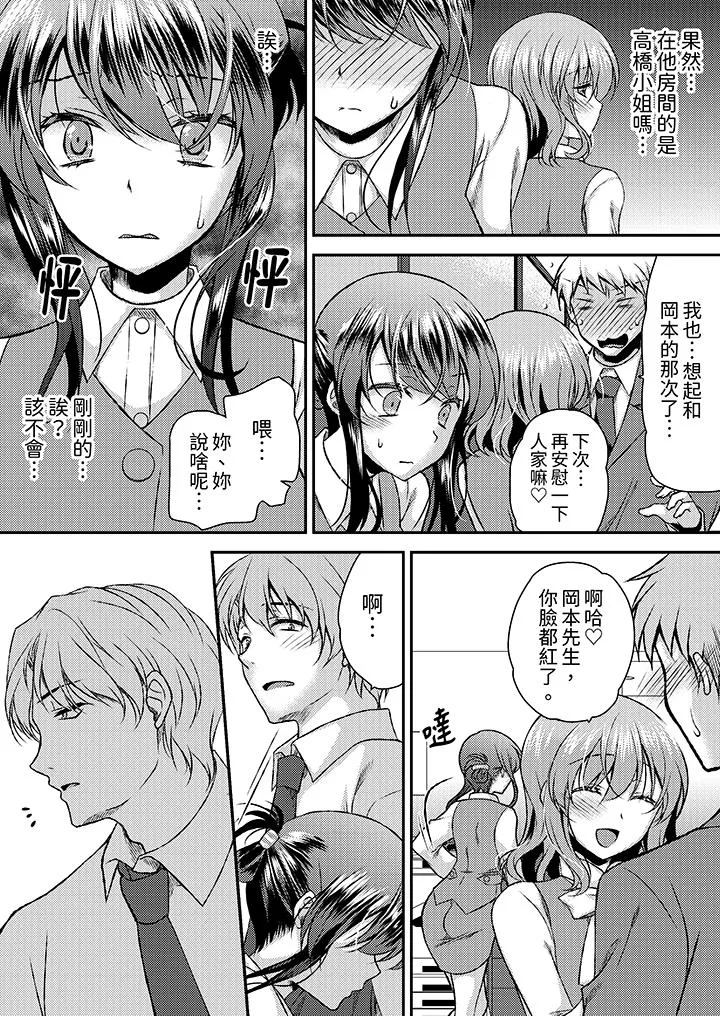 娇喘声都被听到了哦在墙壁过薄的员工宿舍进行SEX培训 - 第12话 - page 2