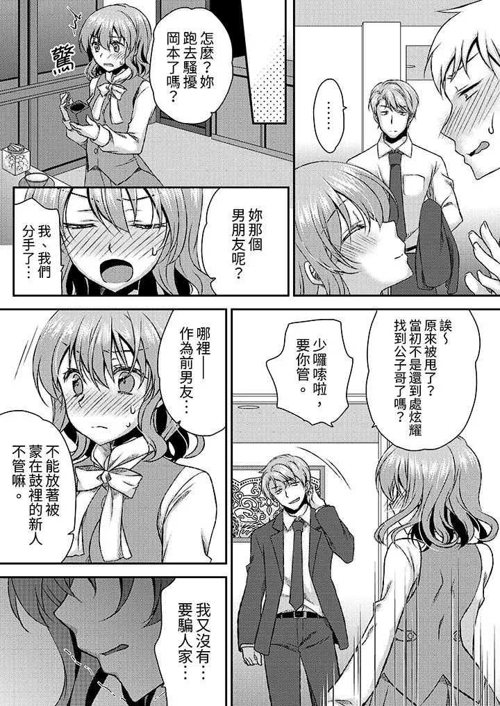 娇喘声都被听到了哦在墙壁过薄的员工宿舍进行SEX培训 - 第12话 - page 3