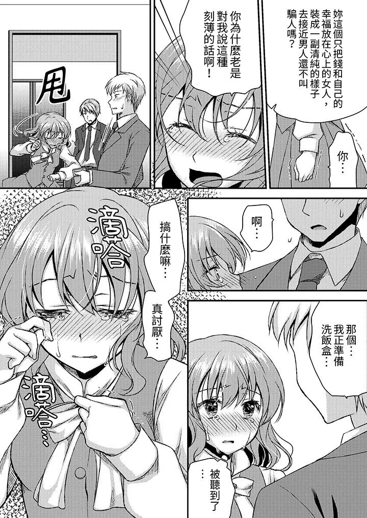 娇喘声都被听到了哦在墙壁过薄的员工宿舍进行SEX培训 - 第12话 - page 4