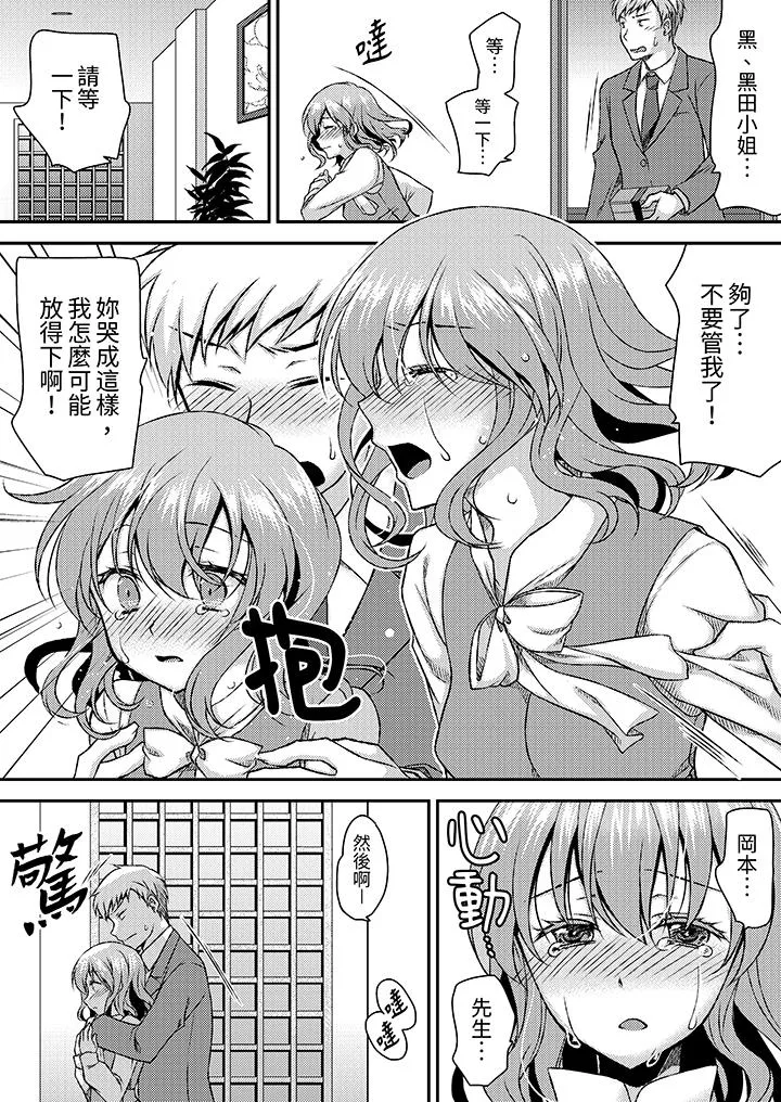 娇喘声都被听到了哦在墙壁过薄的员工宿舍进行SEX培训 - 第12话 - page 5