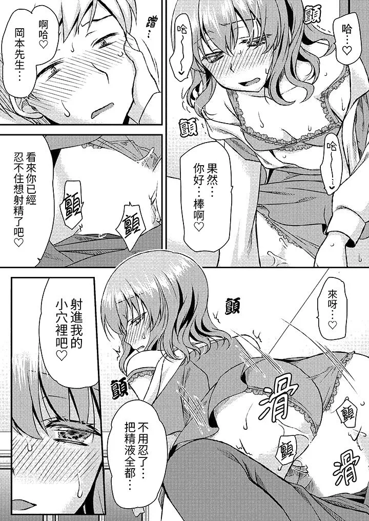 娇喘声都被听到了哦在墙壁过薄的员工宿舍进行SEX培训 - 第12话 - page 13