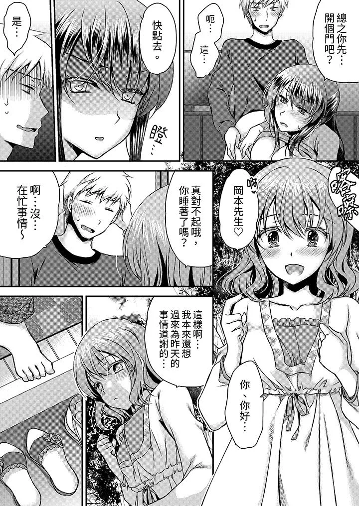 娇喘声都被听到了哦在墙壁过薄的员工宿舍进行SEX培训 - 第11话 - page 2