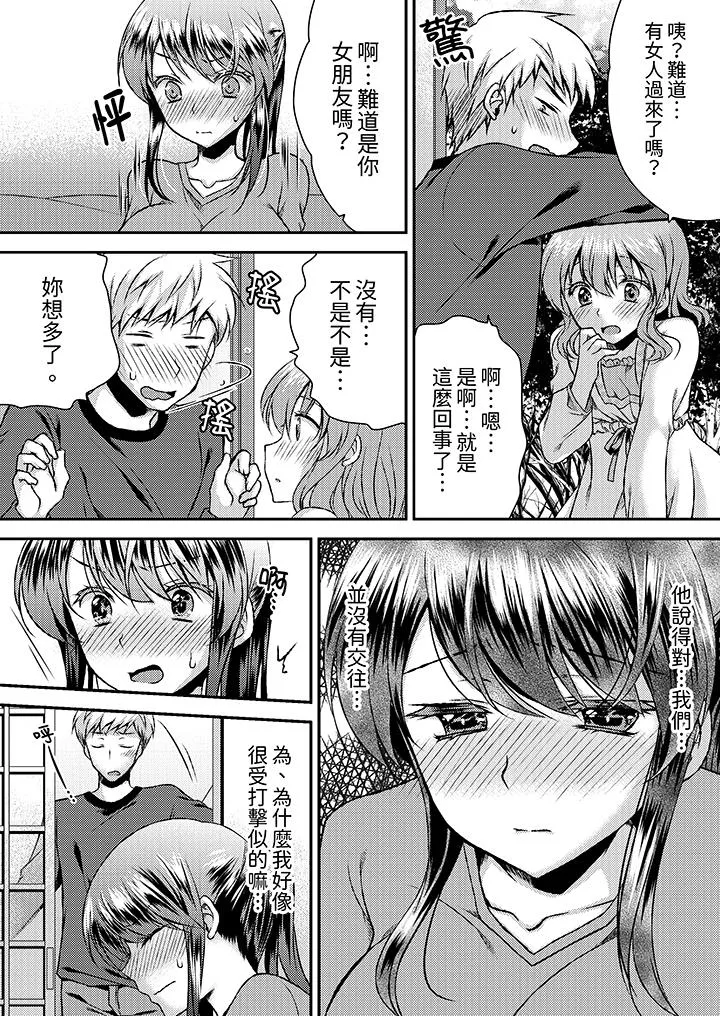 娇喘声都被听到了哦在墙壁过薄的员工宿舍进行SEX培训 - 第11话 - page 3