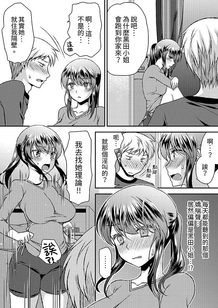 娇喘声都被听到了哦在墙壁过薄的员工宿舍进行SEX培训 - 第11话 - page 4