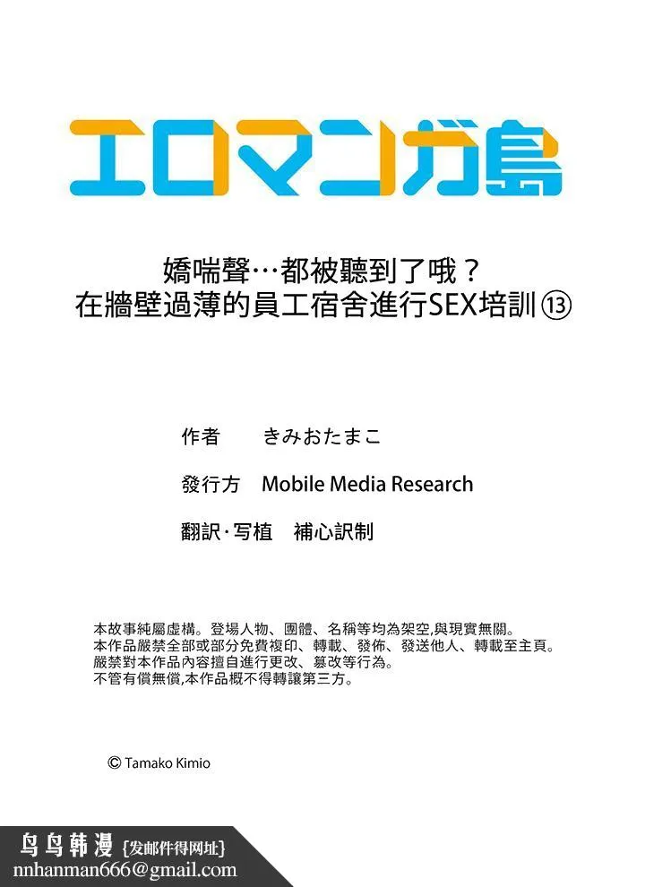 娇喘声都被听到了哦在墙壁过薄的员工宿舍进行SEX培训 - 第13话 - page 14