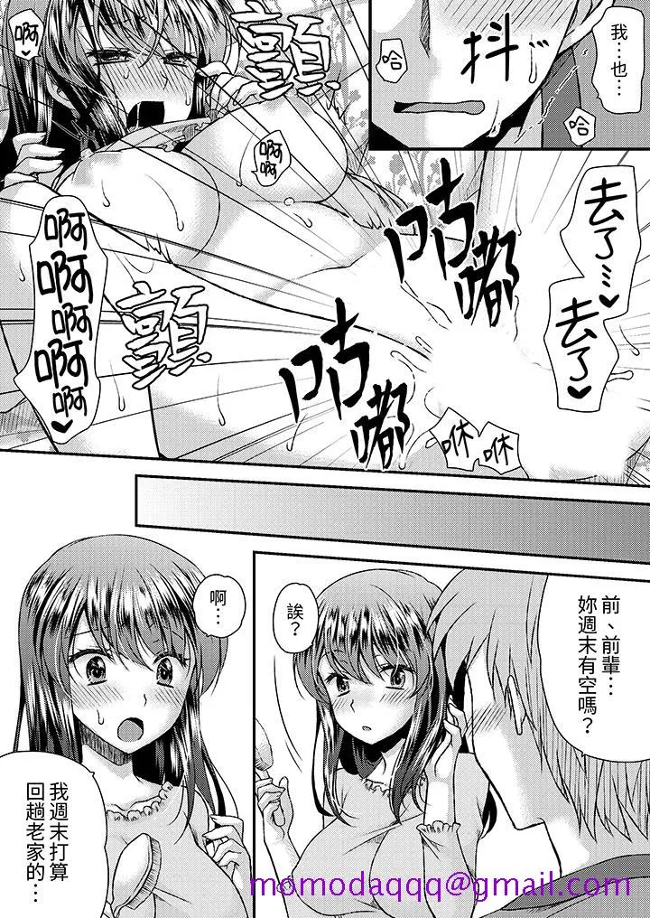 娇喘声都被听到了哦在墙壁过薄的员工宿舍进行SEX培训 - 第15话 - page 6