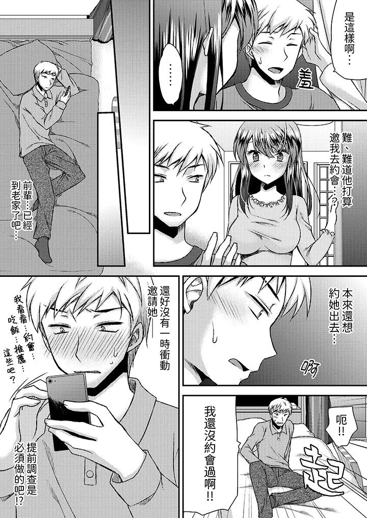 娇喘声都被听到了哦在墙壁过薄的员工宿舍进行SEX培训 - 第15话 - page 7