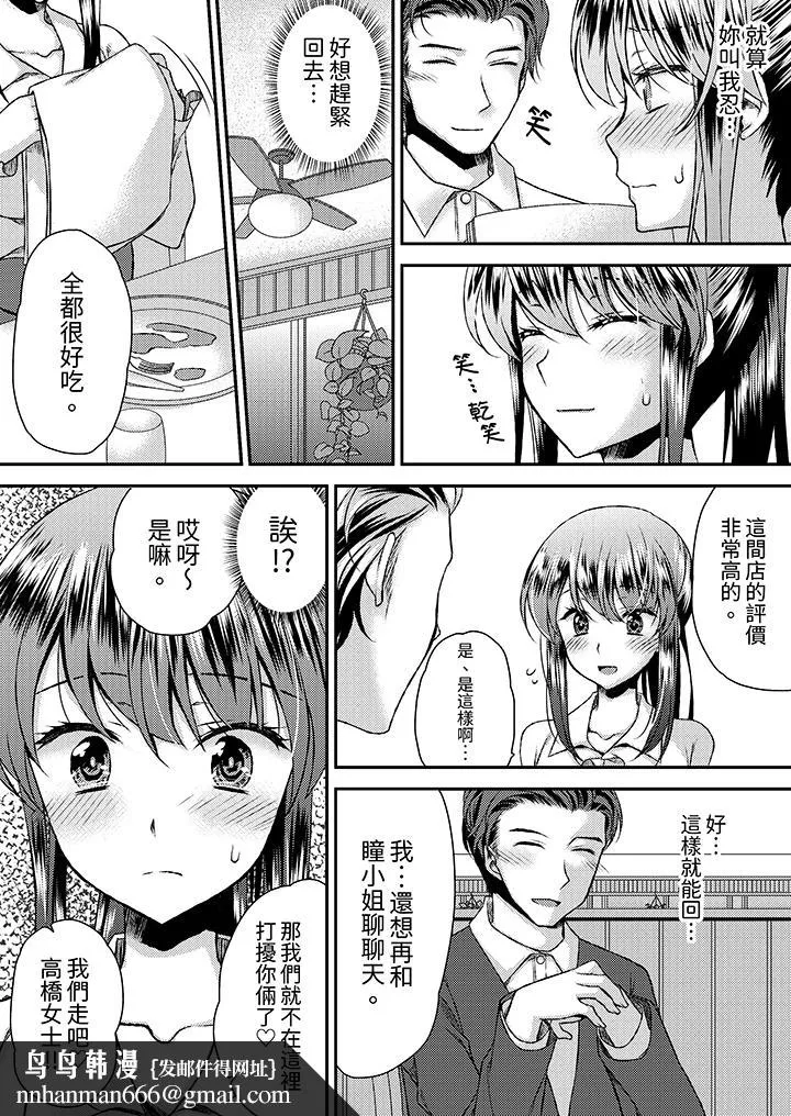 娇喘声都被听到了哦在墙壁过薄的员工宿舍进行SEX培训 - 第15话 - page 9