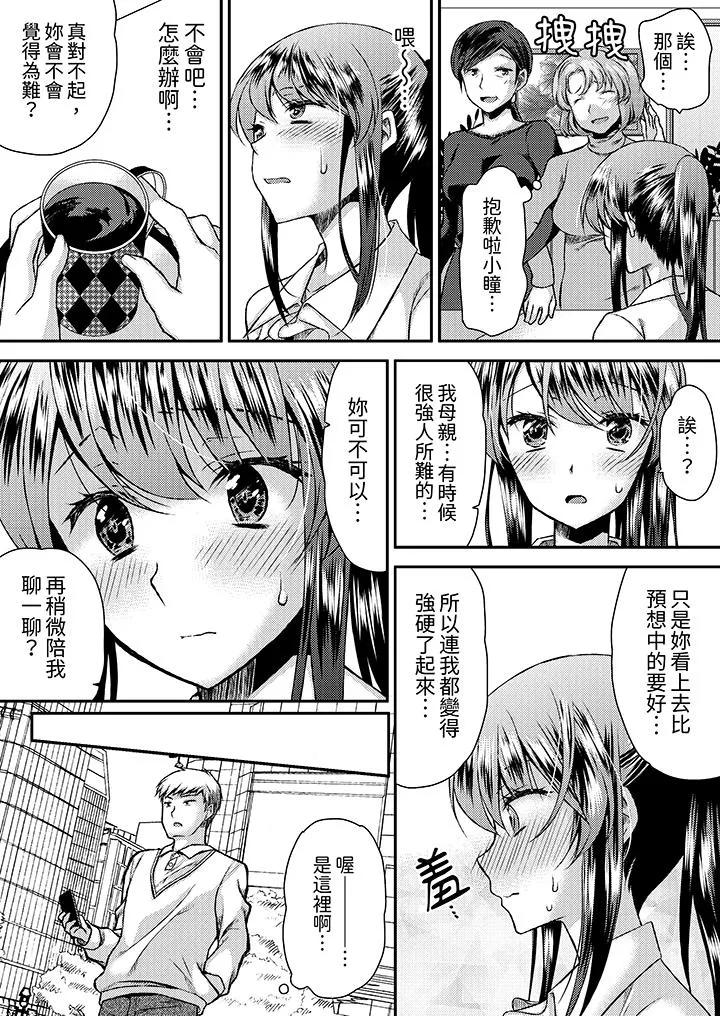 娇喘声都被听到了哦在墙壁过薄的员工宿舍进行SEX培训 - 第15话 - page 10