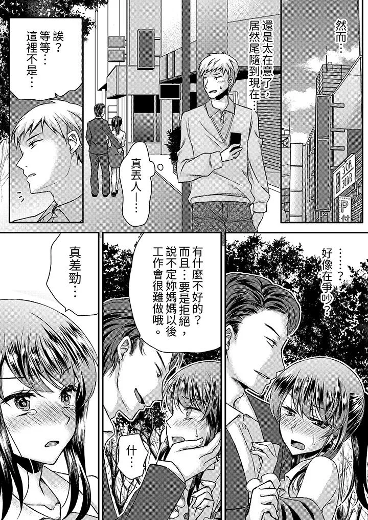 娇喘声都被听到了哦在墙壁过薄的员工宿舍进行SEX培训 - 第15话 - page 12
