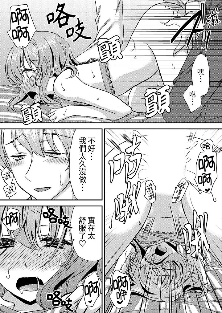 娇喘声都被听到了哦在墙壁过薄的员工宿舍进行SEX培训 - 第14话 - page 5