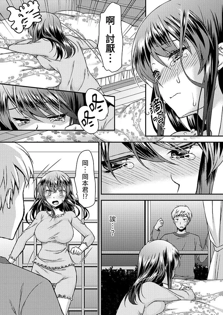 娇喘声都被听到了哦在墙壁过薄的员工宿舍进行SEX培训 - 第14话 - page 7