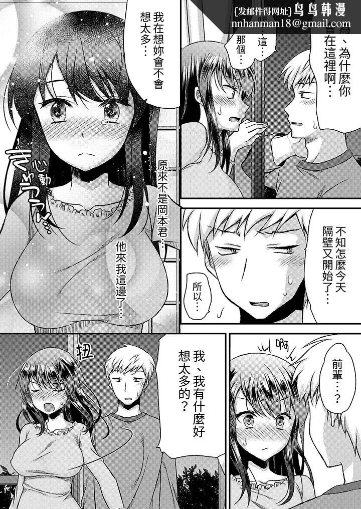 娇喘声都被听到了哦在墙壁过薄的员工宿舍进行SEX培训 - 第14话 - page 8