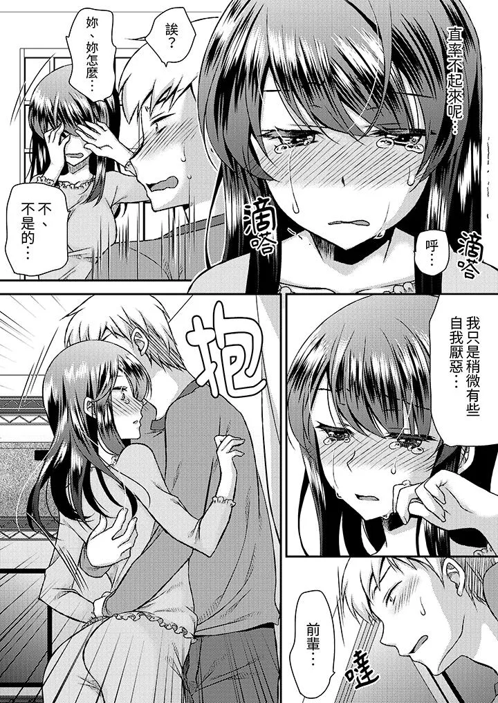 娇喘声都被听到了哦在墙壁过薄的员工宿舍进行SEX培训 - 第14话 - page 10
