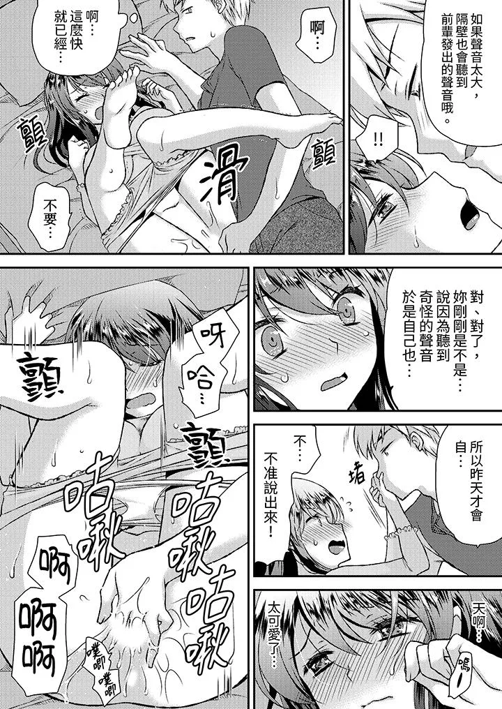 娇喘声都被听到了哦在墙壁过薄的员工宿舍进行SEX培训 - 第3话 - page 5