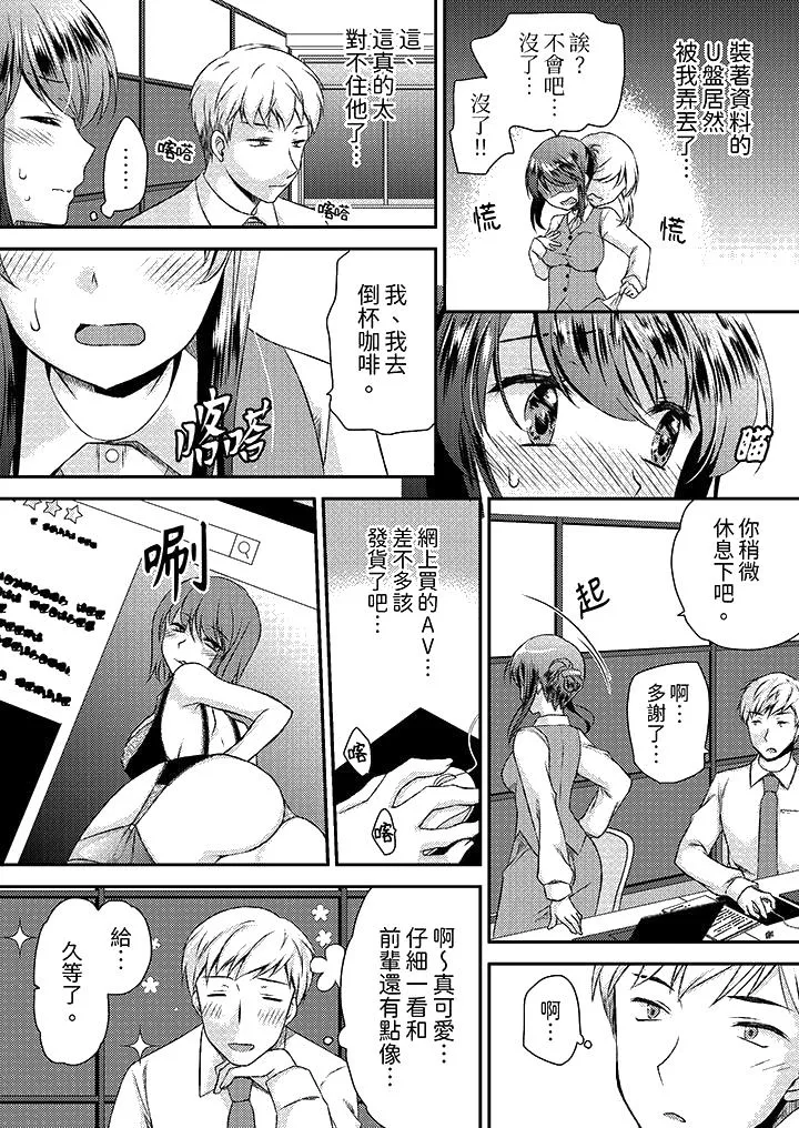 娇喘声都被听到了哦在墙壁过薄的员工宿舍进行SEX培训 - 第3话 - page 13