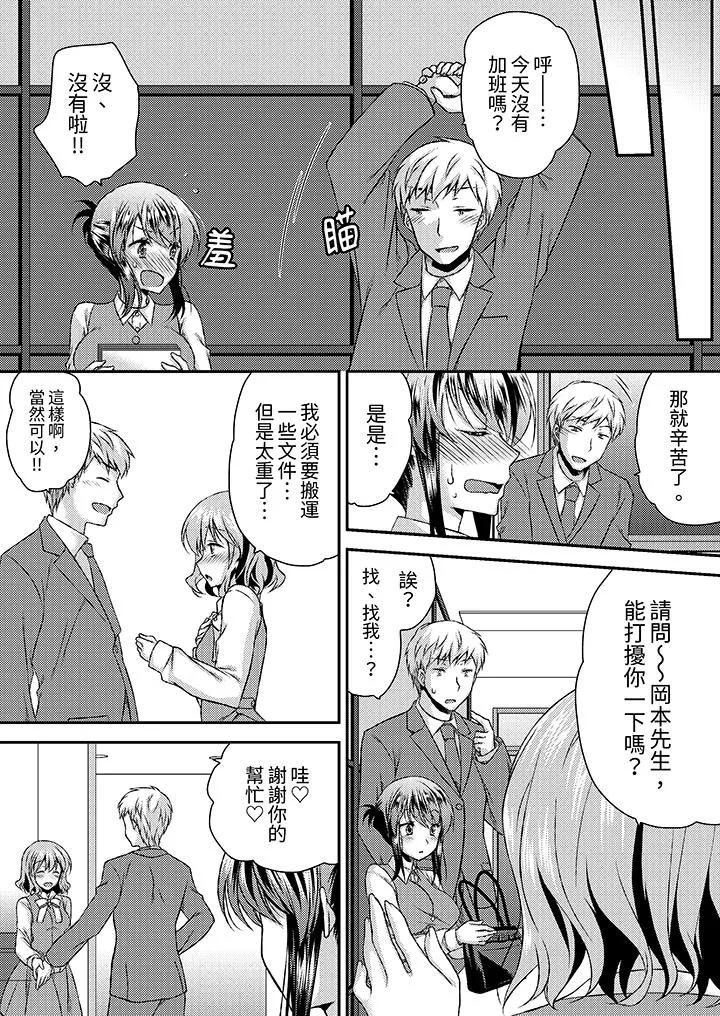娇喘声都被听到了哦在墙壁过薄的员工宿舍进行SEX培训 - 第6话 - page 4