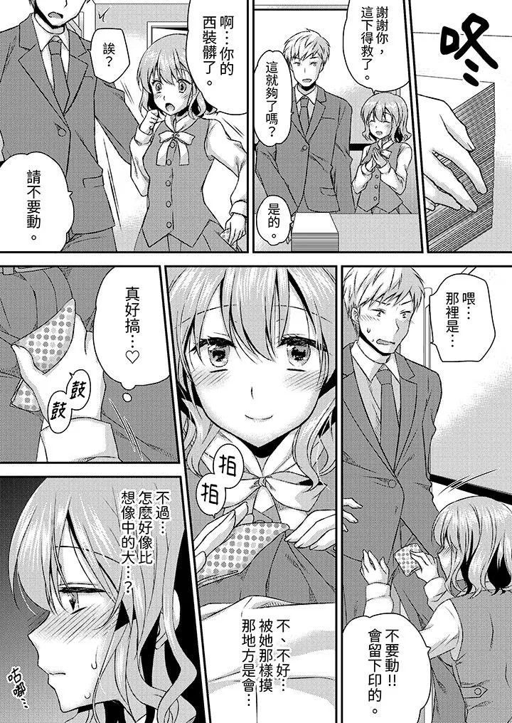 娇喘声都被听到了哦在墙壁过薄的员工宿舍进行SEX培训 - 第6话 - page 5