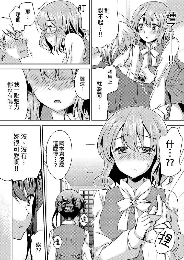 娇喘声都被听到了哦在墙壁过薄的员工宿舍进行SEX培训 - 第6话 - page 7