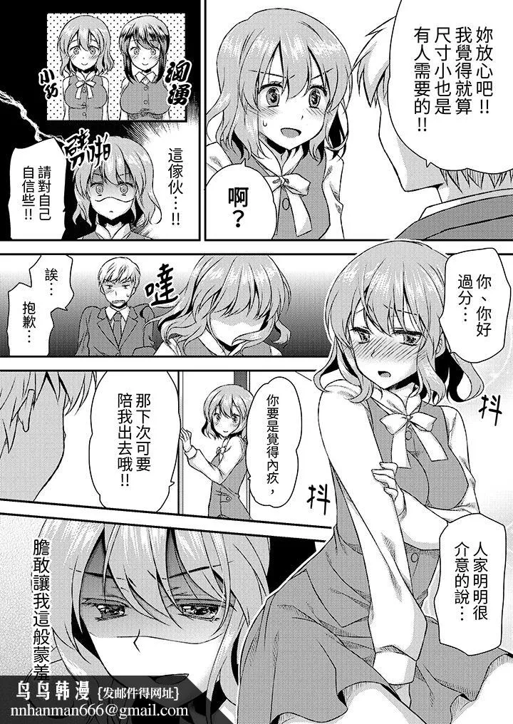 娇喘声都被听到了哦在墙壁过薄的员工宿舍进行SEX培训 - 第6话 - page 9