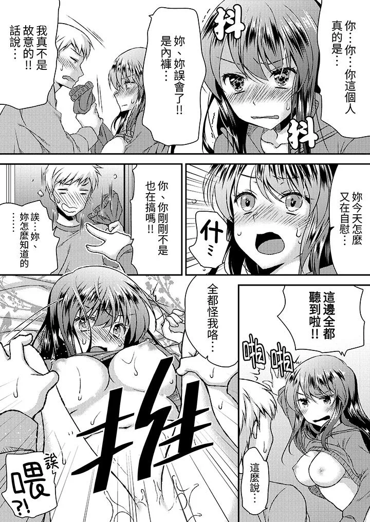 娇喘声都被听到了哦在墙壁过薄的员工宿舍进行SEX培训 - 第7话 - page 5