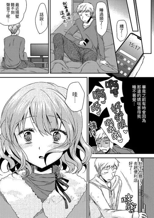 娇喘声都被听到了哦在墙壁过薄的员工宿舍进行SEX培训 - 第7话 - page 13