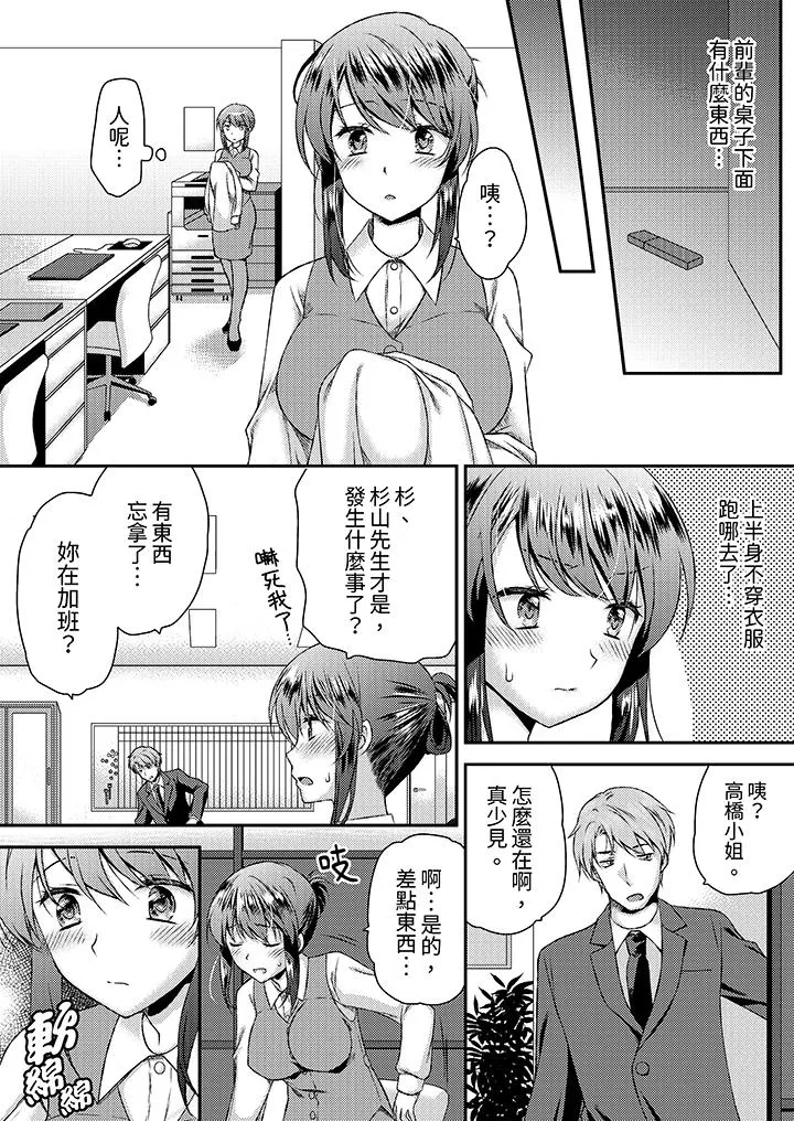 娇喘声都被听到了哦在墙壁过薄的员工宿舍进行SEX培训 - 第4话 - page 3