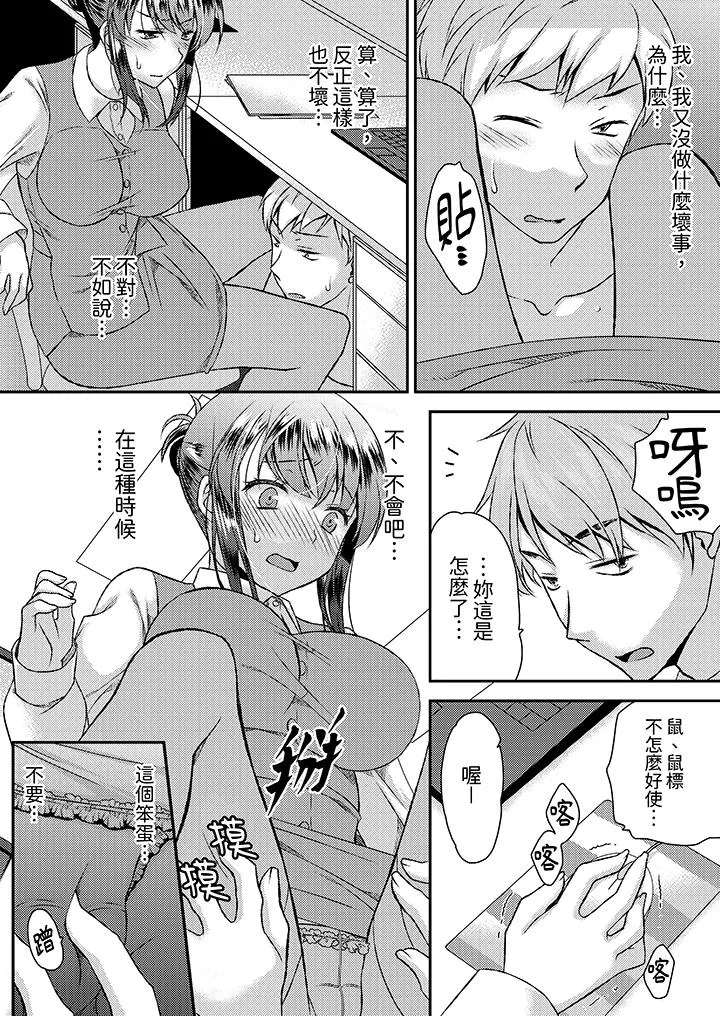 娇喘声都被听到了哦在墙壁过薄的员工宿舍进行SEX培训 - 第4话 - page 5