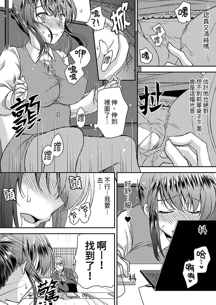 娇喘声都被听到了哦在墙壁过薄的员工宿舍进行SEX培训 - 第4话 - page 7