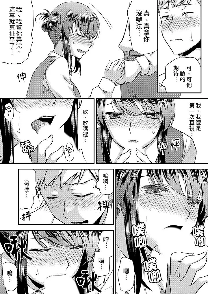 娇喘声都被听到了哦在墙壁过薄的员工宿舍进行SEX培训 - 第4话 - page 12