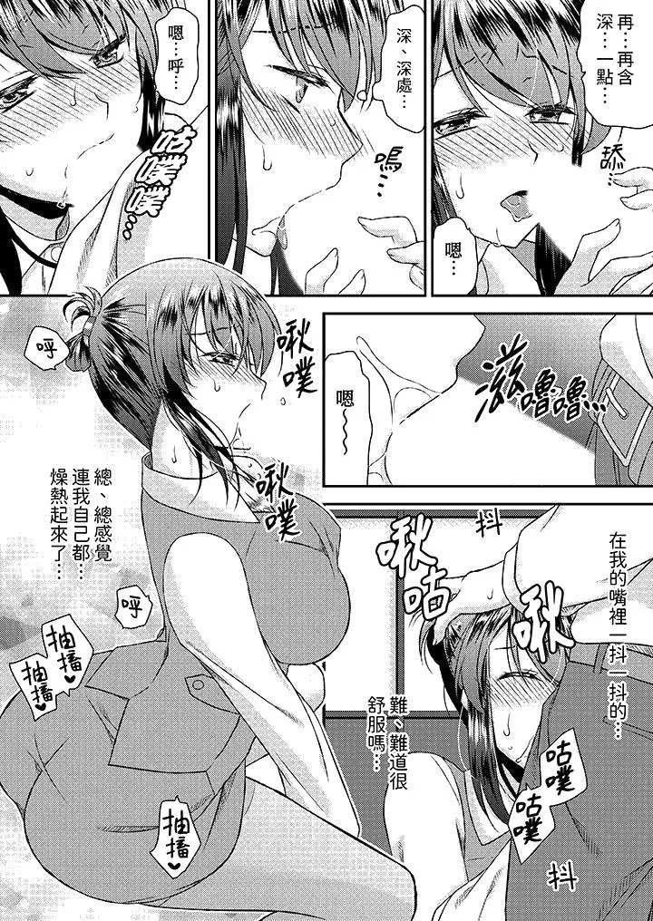 娇喘声都被听到了哦在墙壁过薄的员工宿舍进行SEX培训 - 第4话 - page 13