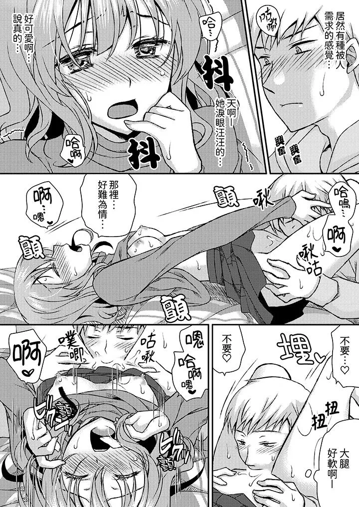 娇喘声都被听到了哦在墙壁过薄的员工宿舍进行SEX培训 - 第9话 - page 3