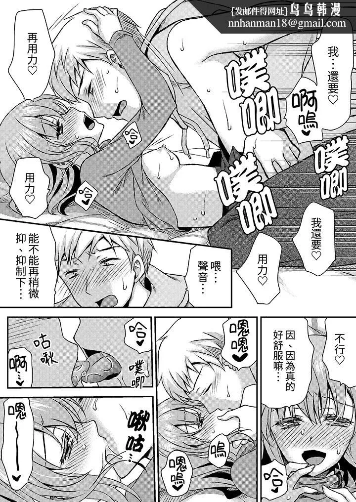 娇喘声都被听到了哦在墙壁过薄的员工宿舍进行SEX培训 - 第9话 - page 8