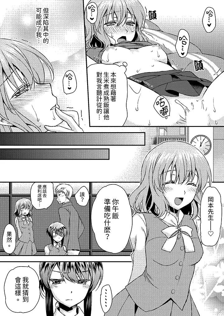 娇喘声都被听到了哦在墙壁过薄的员工宿舍进行SEX培训 - 第9话 - page 13